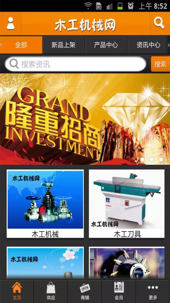 木工机械网应用截图