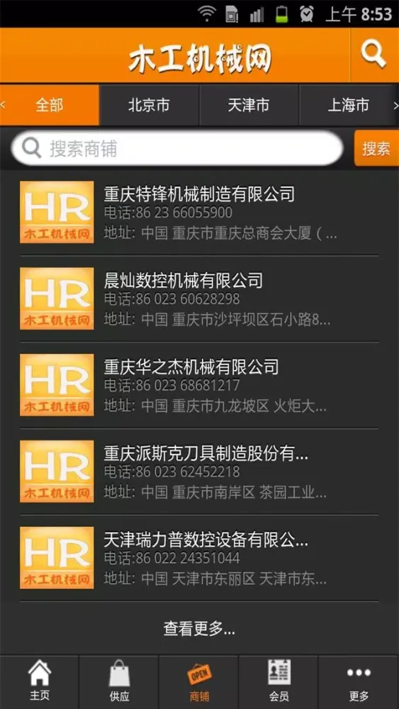木工机械网应用截图