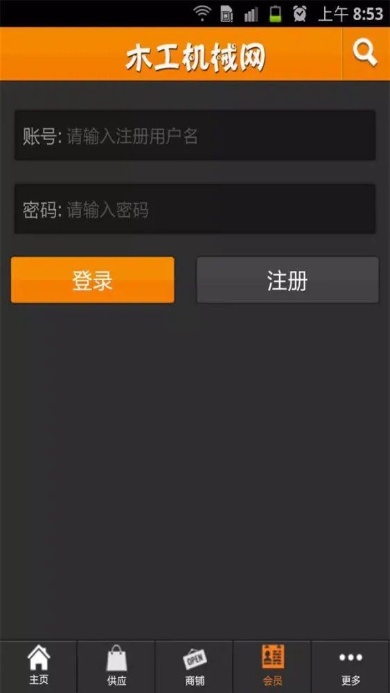 木工机械网应用截图
