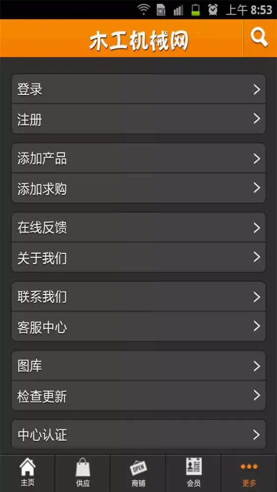 木工机械网应用截图