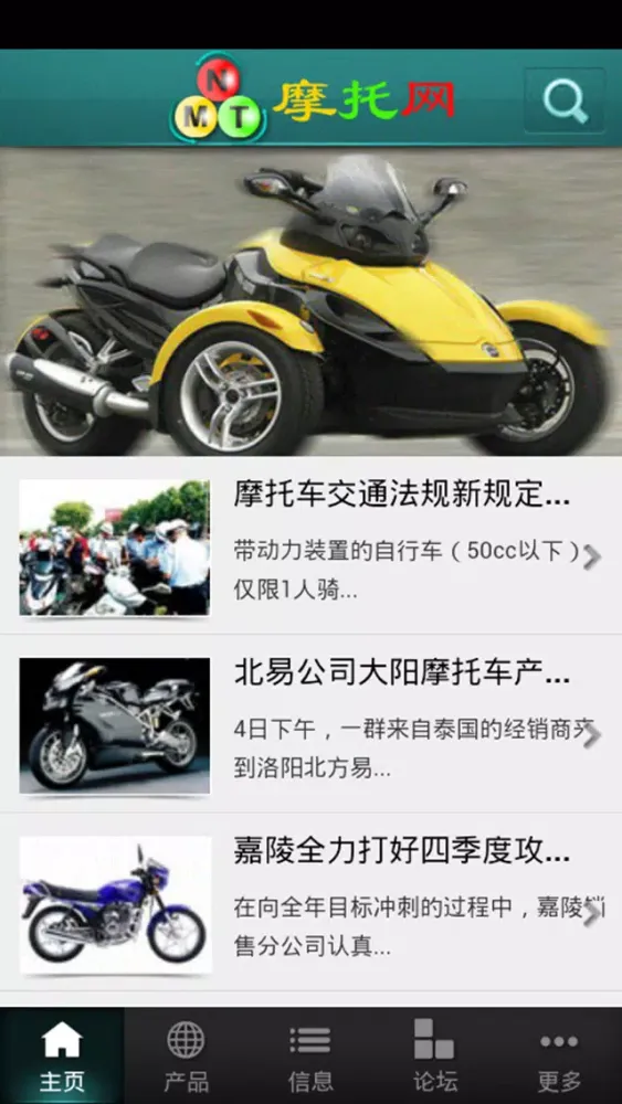 摩托网 Screenshots