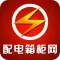 配电箱柜网