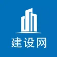 建设网