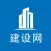 建设网