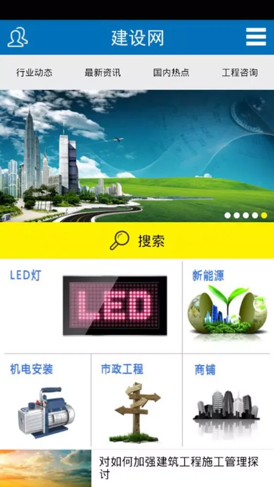 建设网 سکرین شاٹس