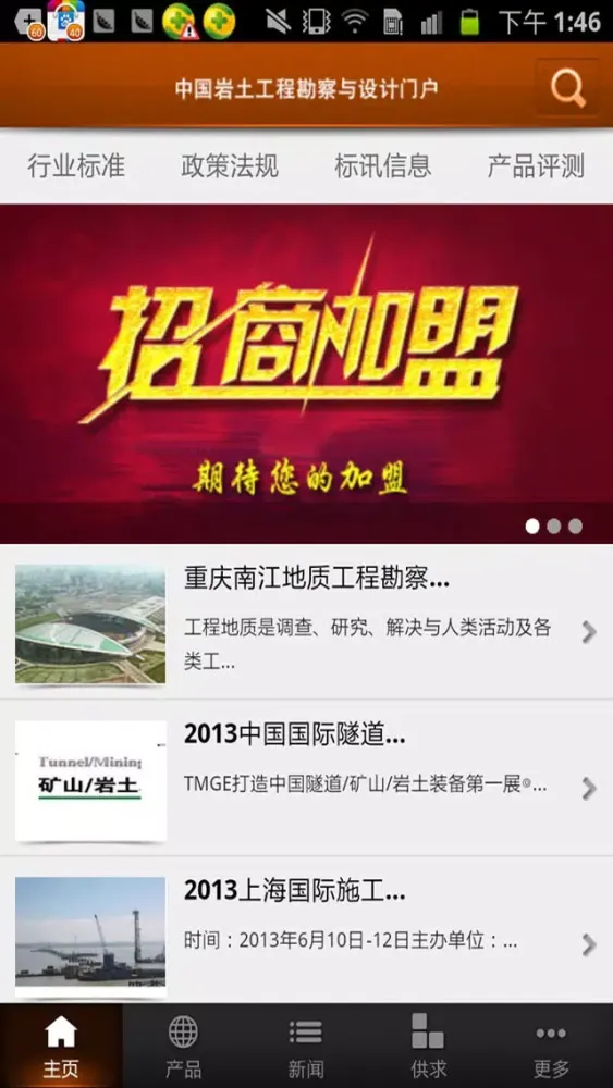 Capturas de tela do 中国岩土工程勘察与设计门户
