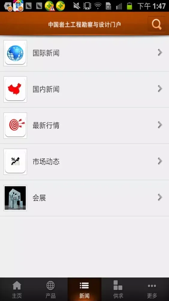 Capturas de tela do 中国岩土工程勘察与设计门户