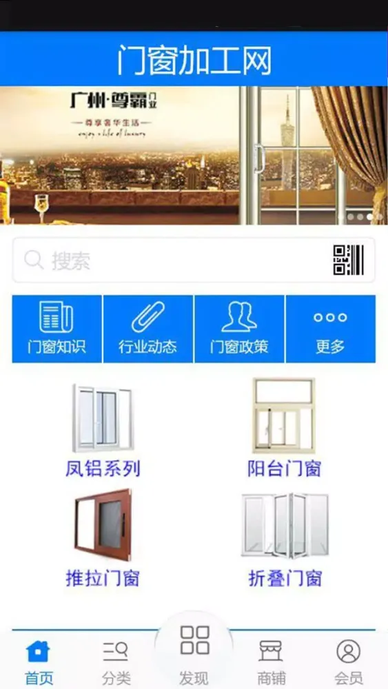 Capturas de pantalla de 门窗加工网