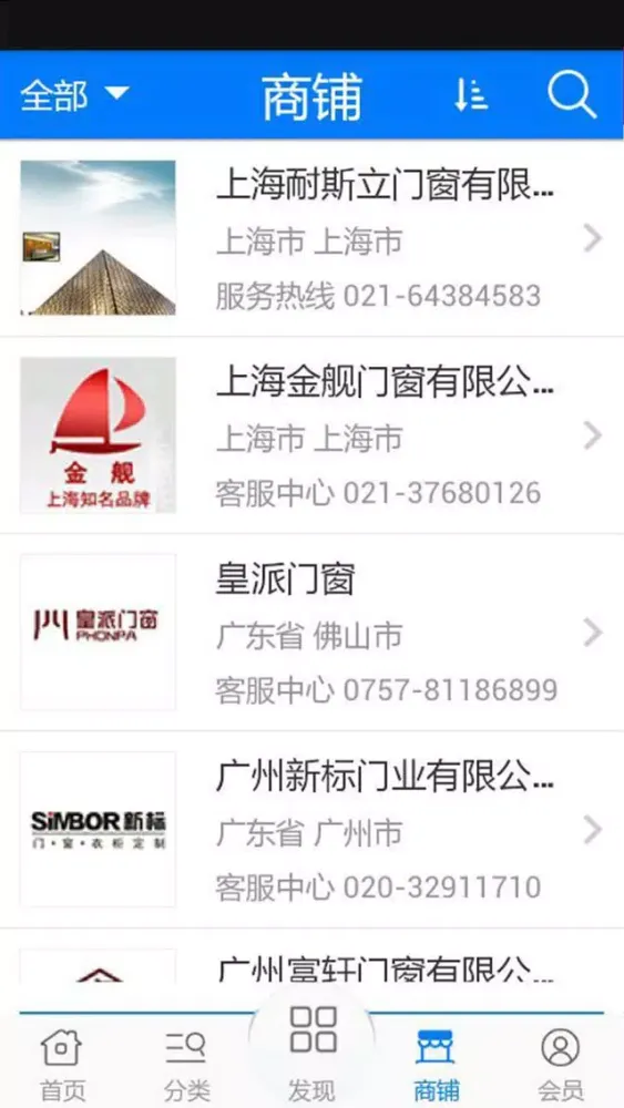 Capturas de pantalla de 门窗加工网