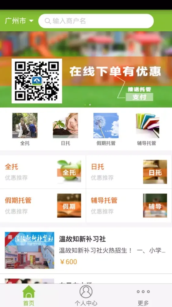 Скриншоты 接送托管