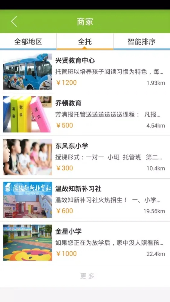 Скриншоты 接送托管