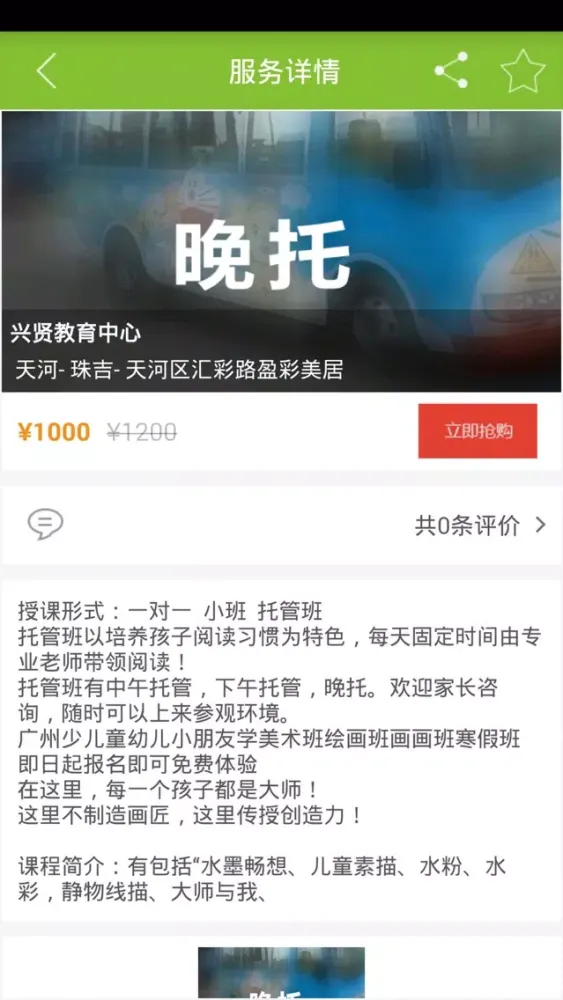 Скриншоты 接送托管