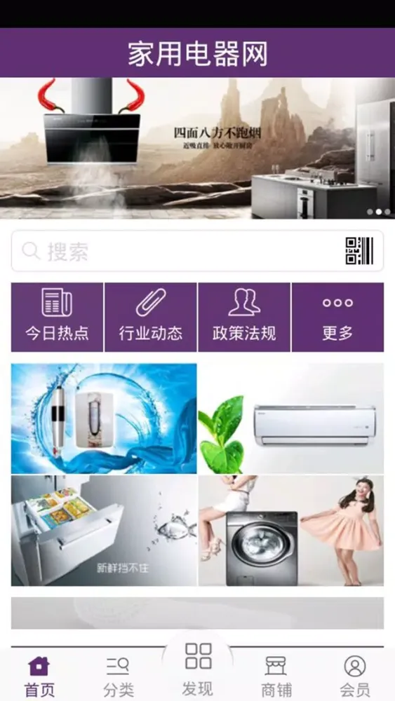 Ảnh chụp màn hình của 家用电器网