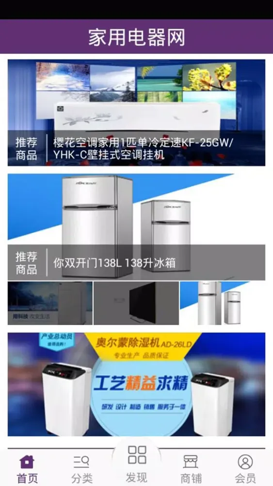 Ảnh chụp màn hình của 家用电器网