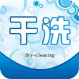 干洗商城