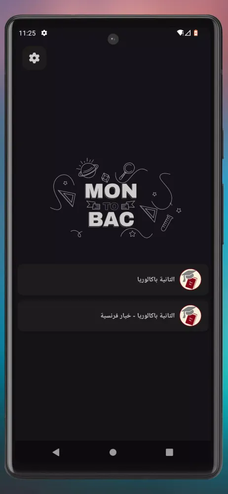 2Bac - دروس و امتحانات スクリーンショット