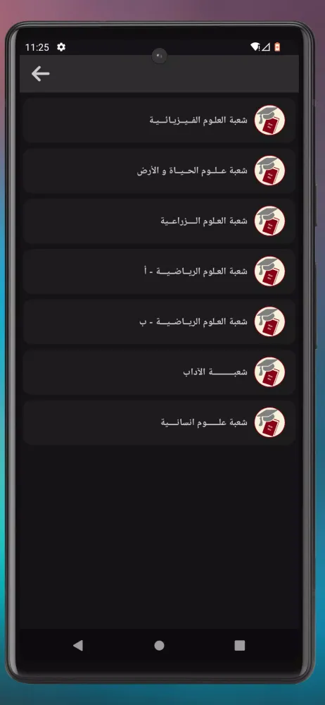 2Bac - دروس و امتحانات スクリーンショット