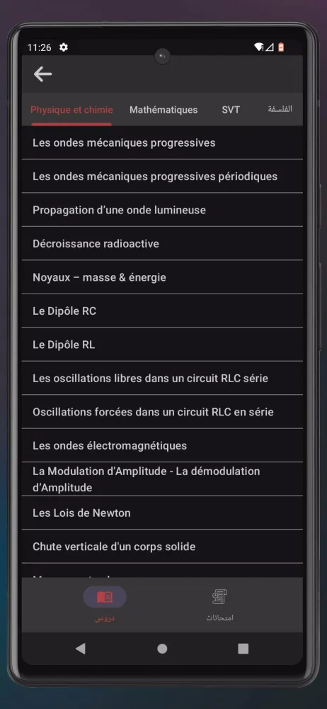 2Bac - دروس و امتحانات スクリーンショット