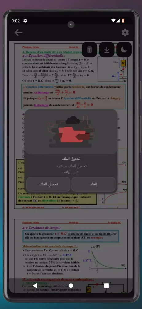 2Bac - دروس و امتحانات スクリーンショット