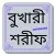 Daily Hadith Bukhari Bangla