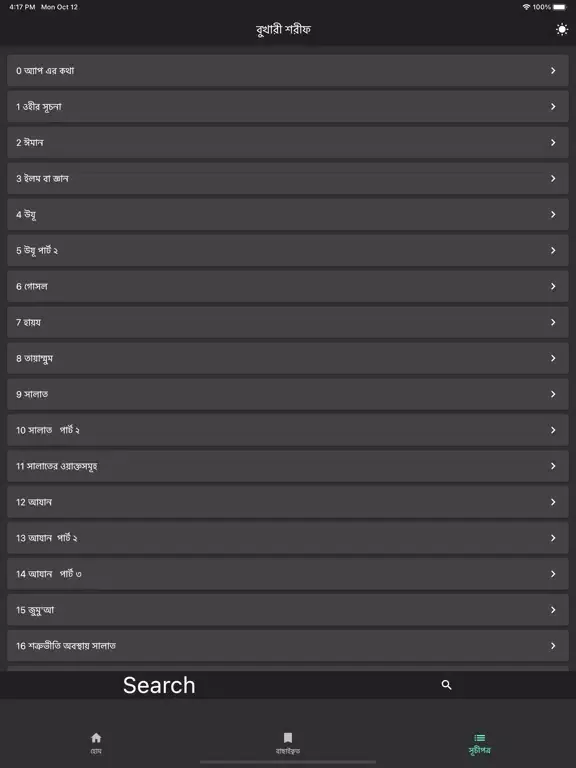 Daily Hadith Bukhari Bangla iPad  Screenshots