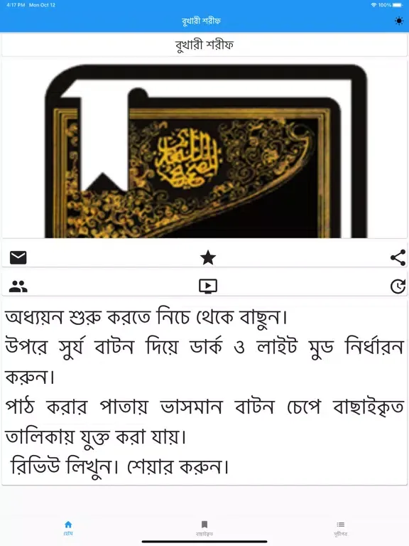Daily Hadith Bukhari Bangla iPad  Screenshots