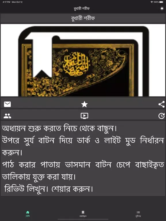 Daily Hadith Bukhari Bangla iPad  Screenshots