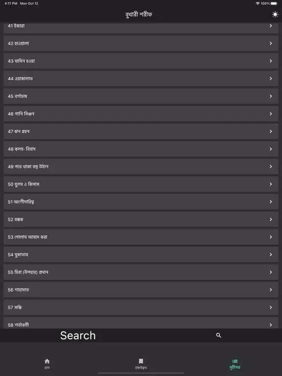 Daily Hadith Bukhari Bangla iPad  Screenshots