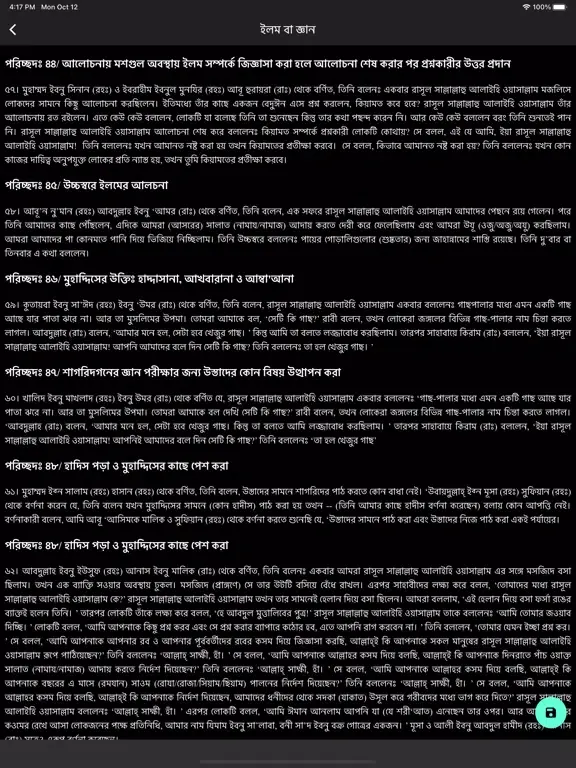 Daily Hadith Bukhari Bangla iPad  Screenshots