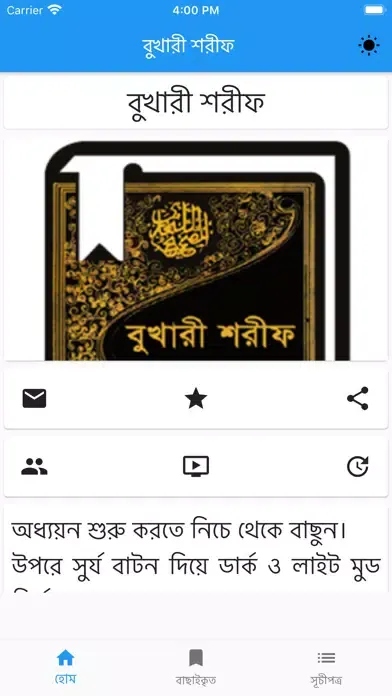 Daily Hadith Bukhari Bangla Screenshots