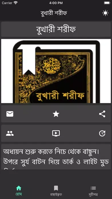 Daily Hadith Bukhari Bangla Screenshots