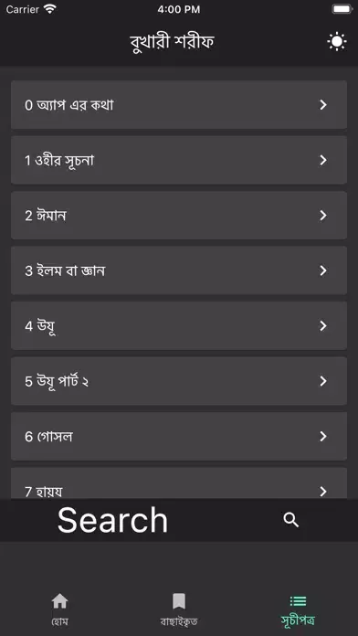 Daily Hadith Bukhari Bangla Screenshots