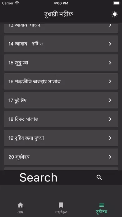 Daily Hadith Bukhari Bangla Screenshots