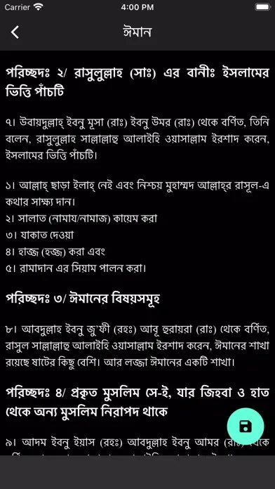 Daily Hadith Bukhari Bangla Screenshots