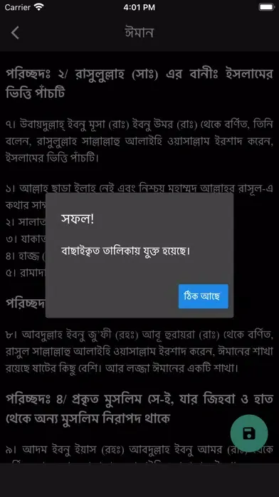 Daily Hadith Bukhari Bangla Screenshots