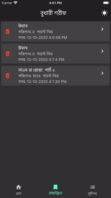 Daily Hadith Bukhari Bangla Screenshots