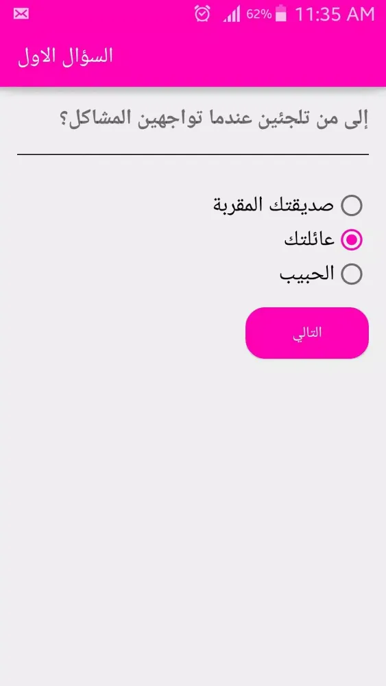 ภาพหน้าจอของ من سيفشل علاقتك العاطفية؟