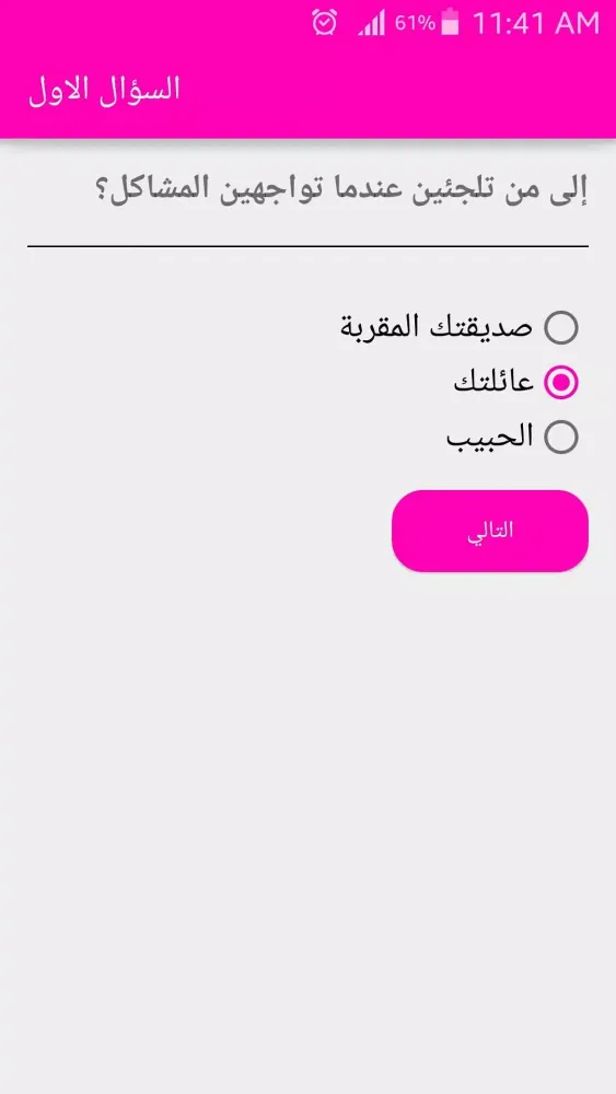 ภาพหน้าจอของ من سيفشل علاقتك العاطفية؟
