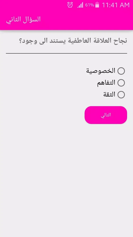 ภาพหน้าจอของ من سيفشل علاقتك العاطفية؟