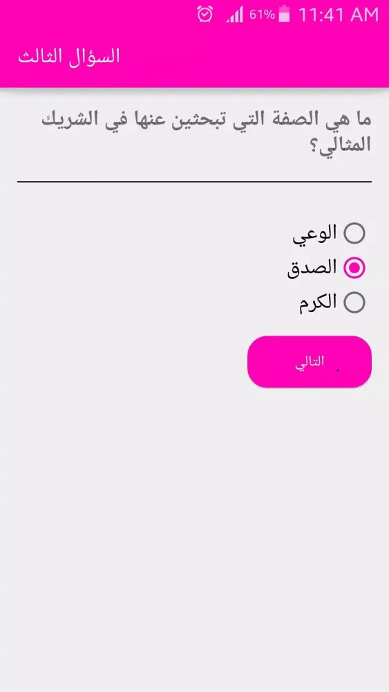 ภาพหน้าจอของ من سيفشل علاقتك العاطفية؟