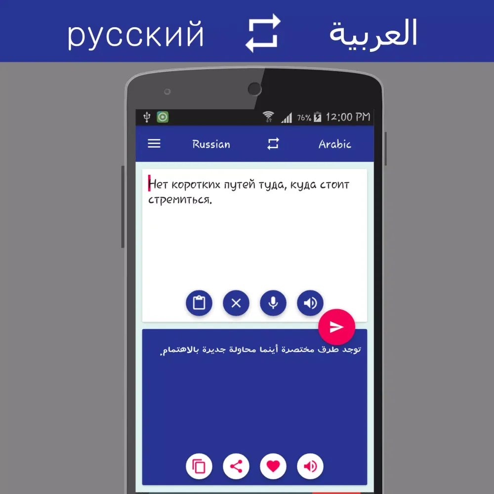 Russian Arabic Translator Ekran Görüntüleri