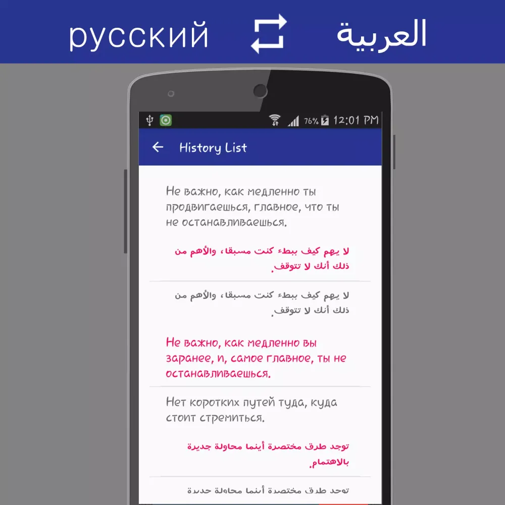 Russian Arabic Translator Ekran Görüntüleri