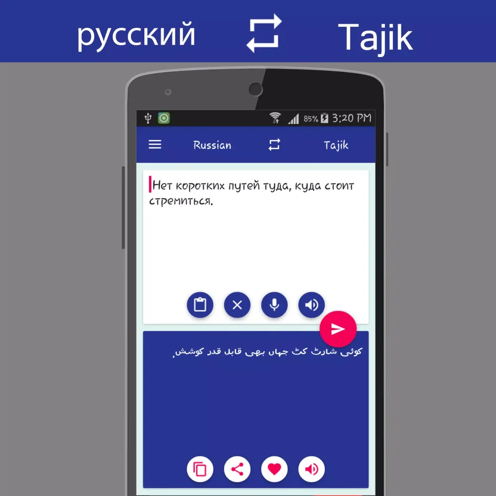Russian Tajik Translator 스크린샷
