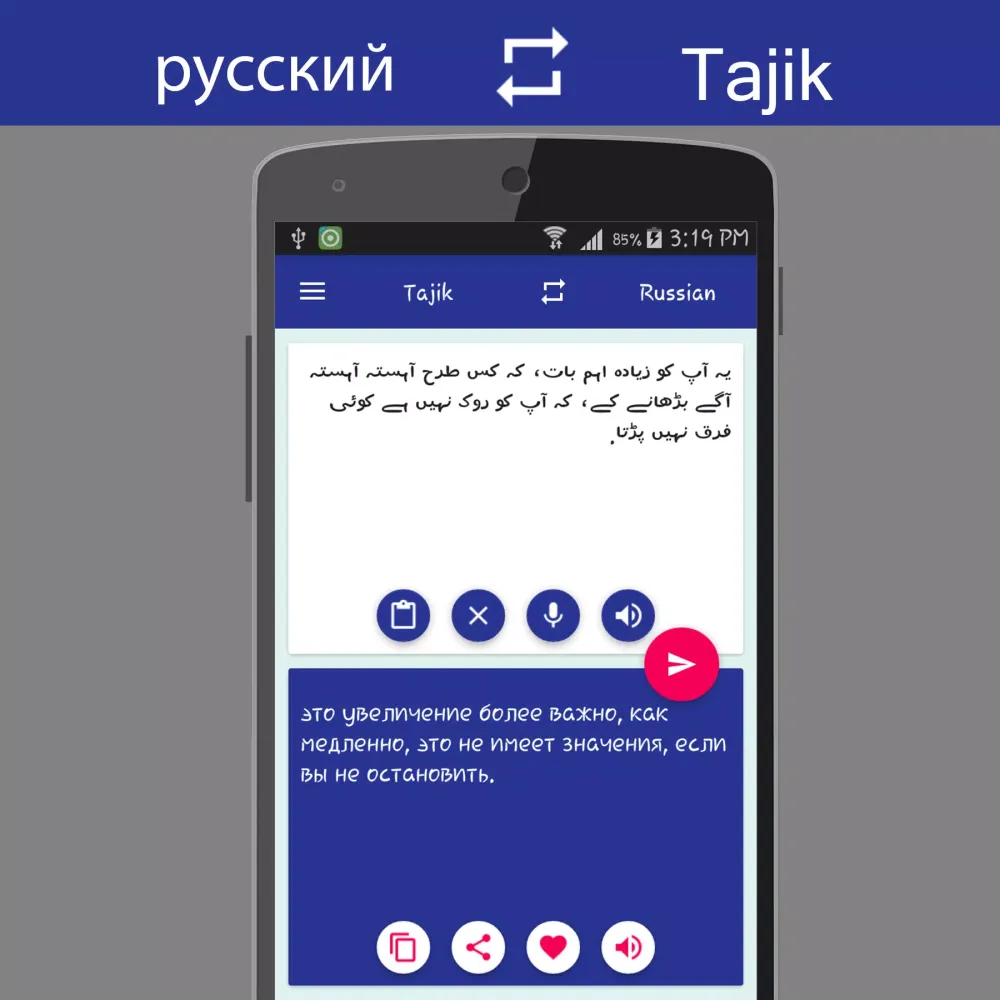 Russian Tajik Translator 스크린샷