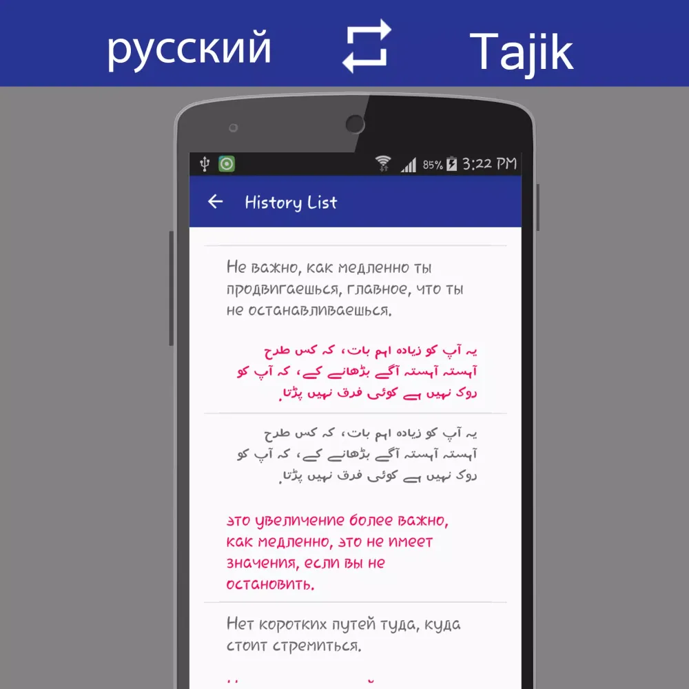 Russian Tajik Translator 스크린샷