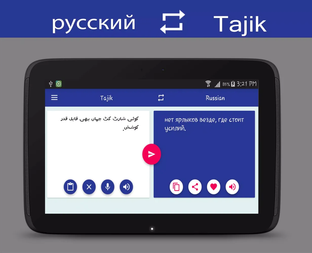 Russian Tajik Translator 스크린샷