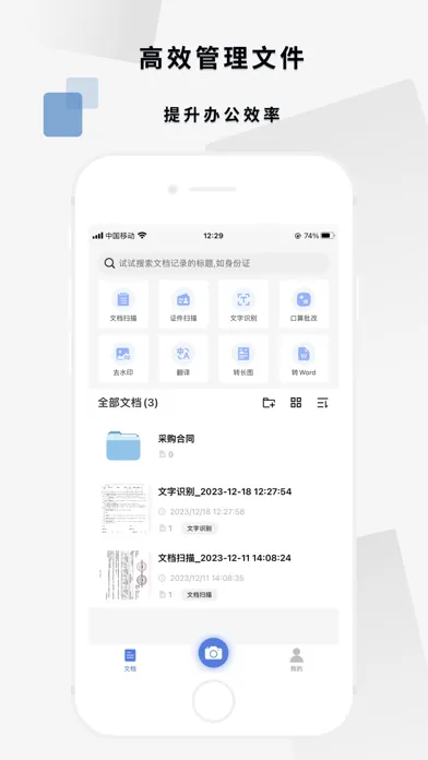 手机扫描王-全能文档扫描&图片文字提取&证件扫描应用截图