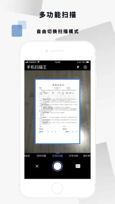手机扫描王-全能文档扫描&图片文字提取&证件扫描应用截图