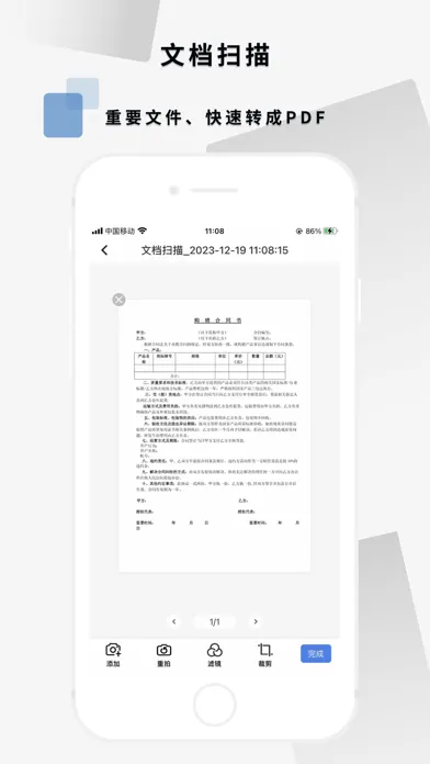 手机扫描王-全能文档扫描&图片文字提取&证件扫描应用截图