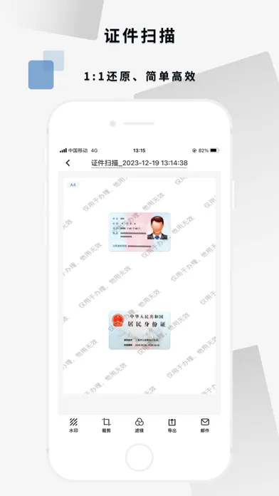 手机扫描王-全能文档扫描&图片文字提取&证件扫描应用截图